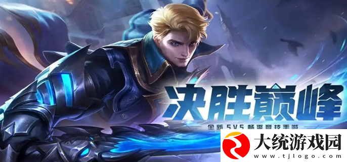 决胜巅峰的激活码是什么