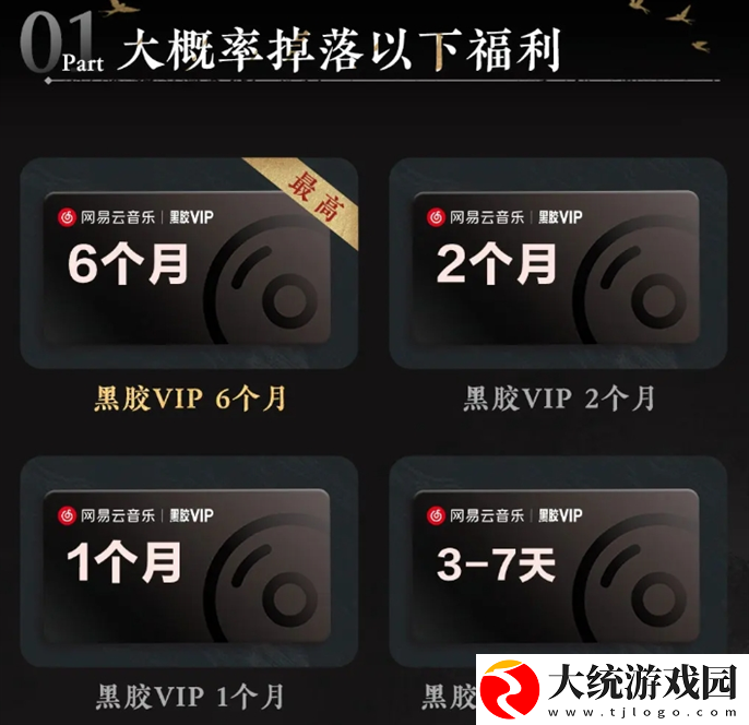 燕云十六声怎么领取网易云音乐黑胶会员