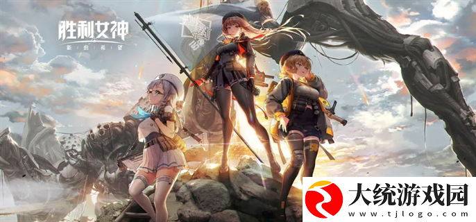 胜利女神新的希望官网入口在哪