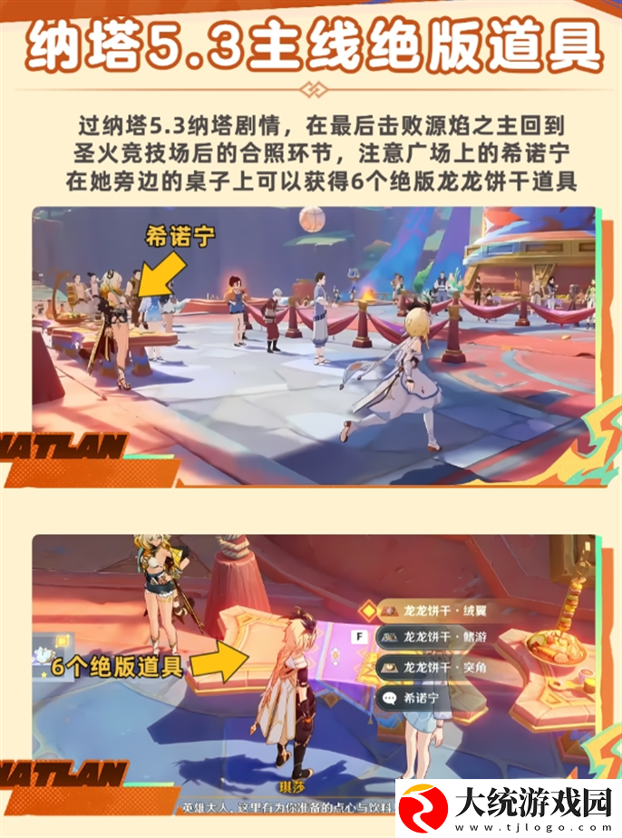 原神5.3龙龙饼干怎么获得