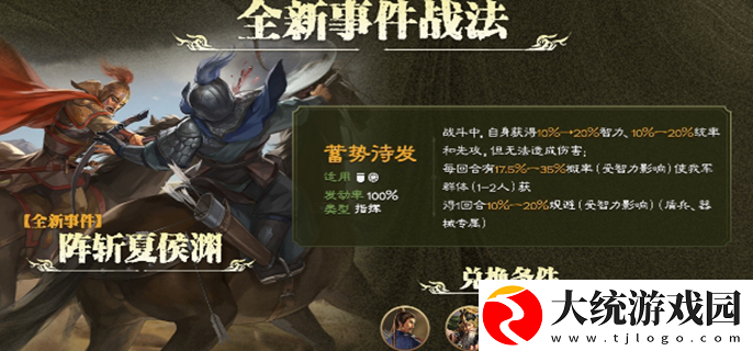 三国志战略版蓄势待发兑换条件