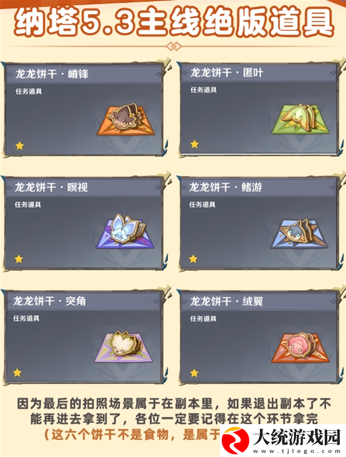 原神5.3龙龙饼干怎么获得
