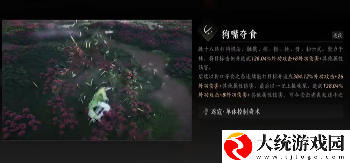 燕云十六声打狗棒法奇术怎么获得