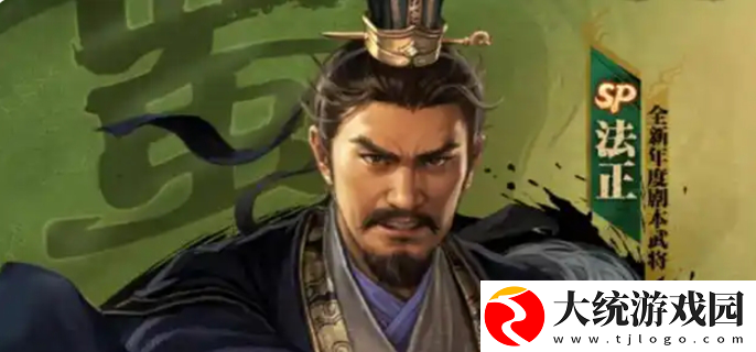 三国志战略版sp法正最强阵容