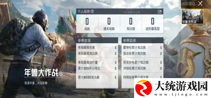 和平精英年兽大作战什么时候上线