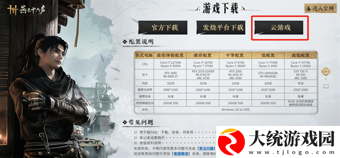 云燕云十六声入口在哪