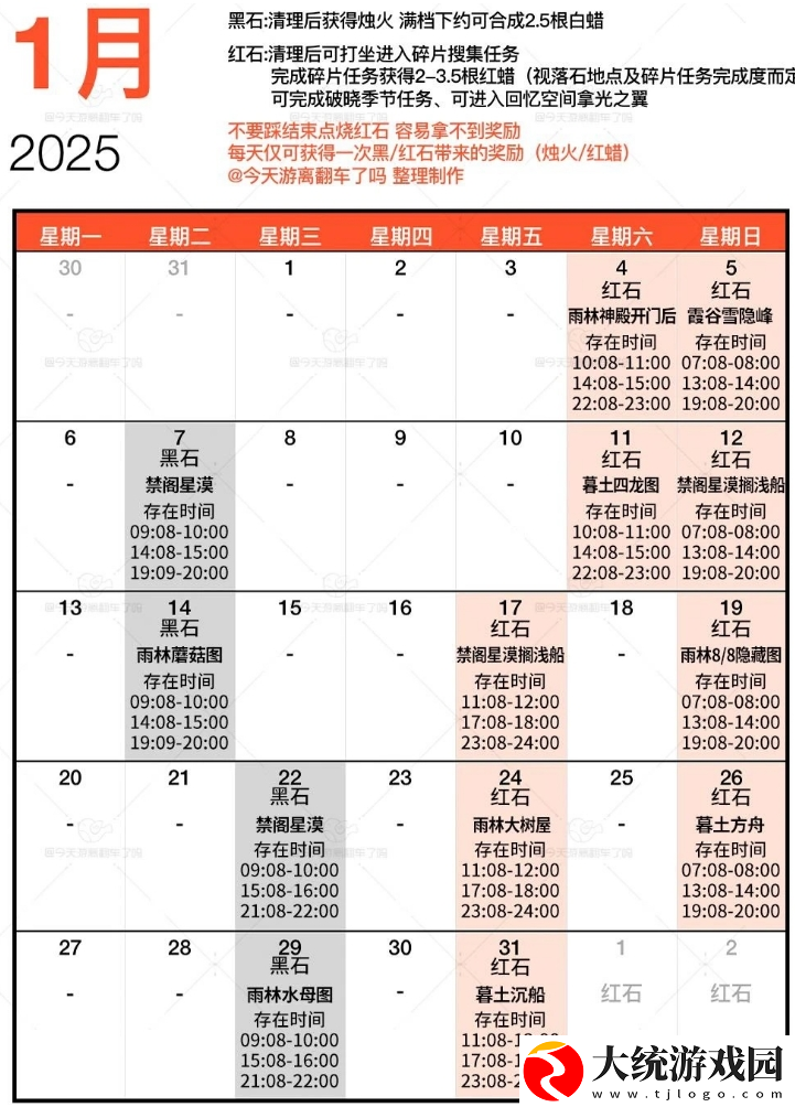 光遇2025年1月红石掉落时间是什么时候