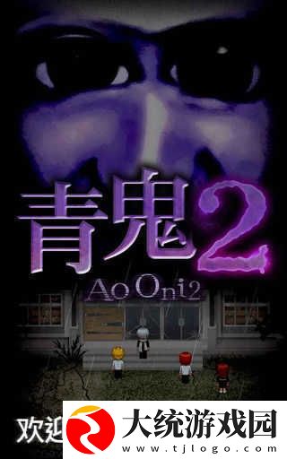 青鬼2官方版正版v1.6.10