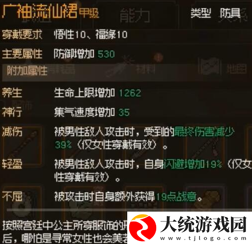 大侠立志传甲级防具图纸怎么获得