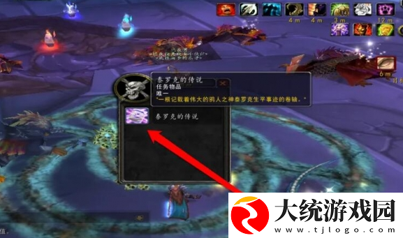 魔兽世界wlk泰罗克的传说物品去哪找