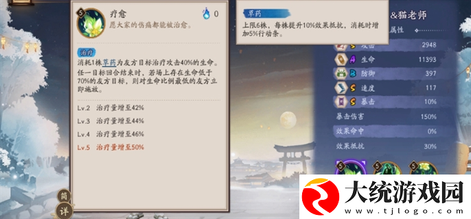 阴阳师夏目猫老师技能是什么