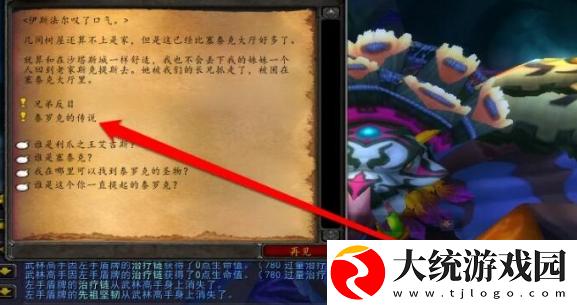 魔兽世界wlk泰罗克的传说物品去哪找