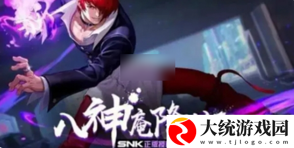 王者荣耀八神庵什么时候上线