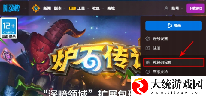 炉石传说庆祝中国选手夺冠兑换码有哪些