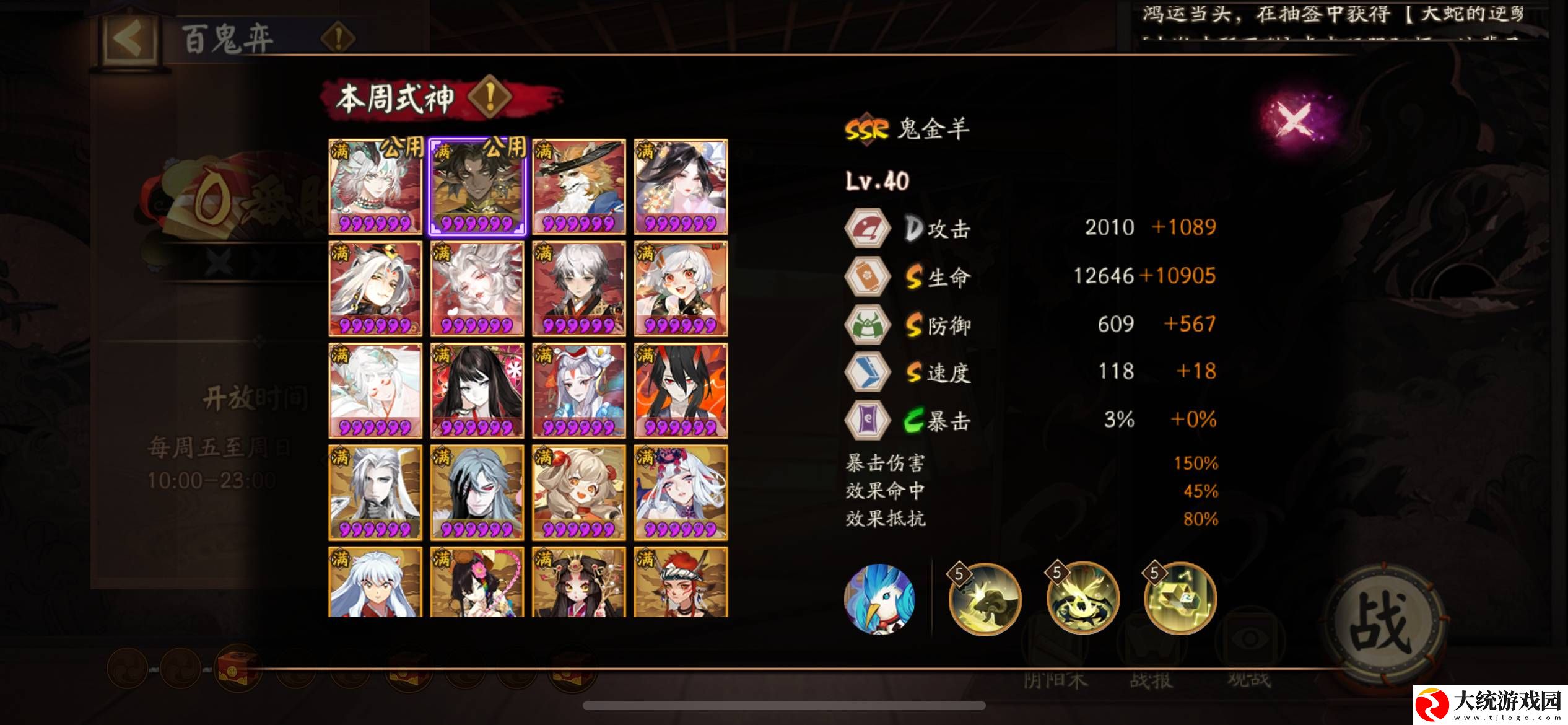 阴阳师