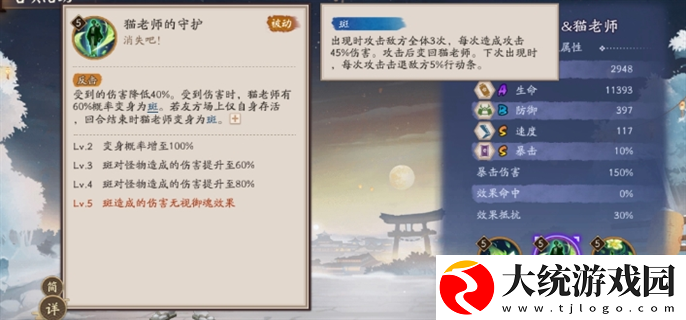阴阳师夏目猫老师技能是什么