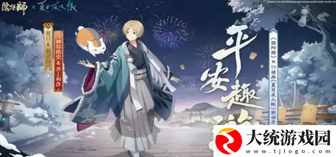 阴阳师夏目猫老师技能是什么