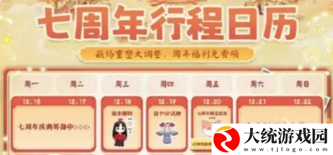 决战平安京七周年什么时候