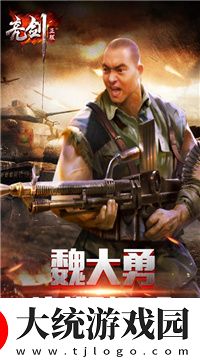 亮剑游戏下载