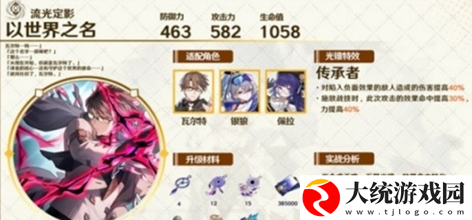 崩坏星穹铁道忘归人光锥推荐