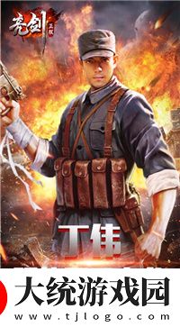 亮剑游戏下载