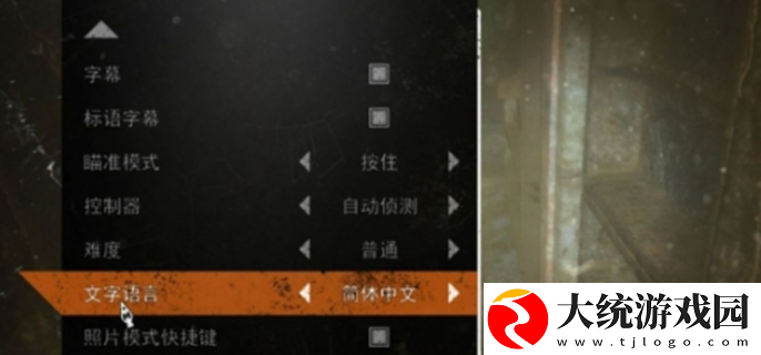 地铁离去怎么设置中文
