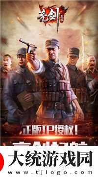 亮剑游戏下载