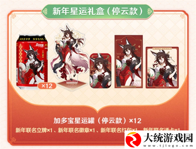 崩坏星穹铁道加多宝联动套餐多少钱