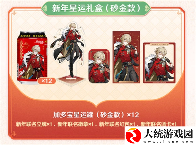 崩坏星穹铁道加多宝联动套餐多少钱