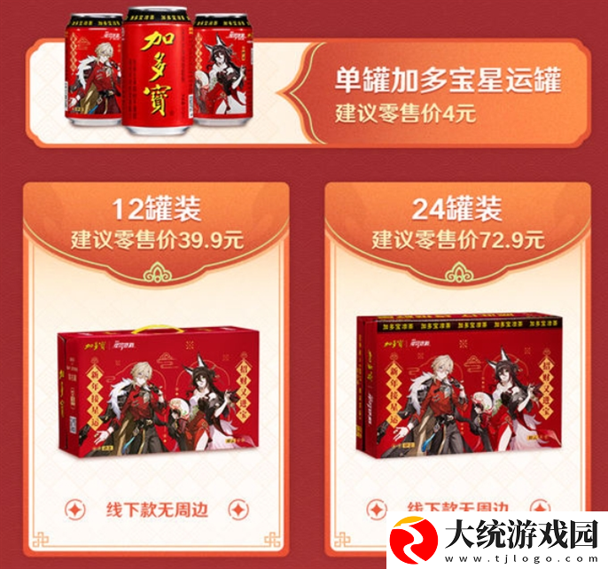 崩坏星穹铁道加多宝联动套餐多少钱
