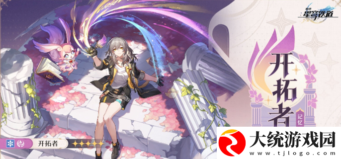 崩坏星穹铁道记忆主角技能
