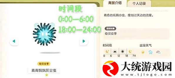 心动小镇奇灵夜灰尘虫在哪里