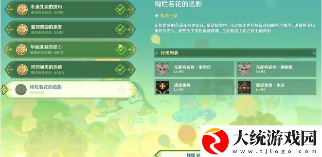 原神骑士的剑影第5天绚烂若花的迅影怎么过
