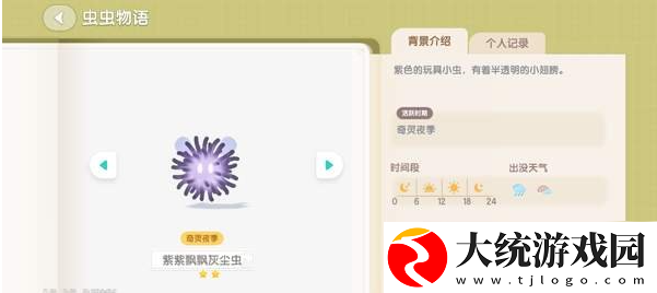 心动小镇奇灵夜灰尘虫在哪里