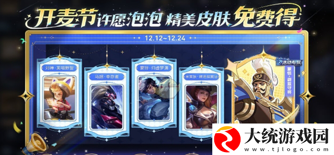 王者荣耀开麦节活动介绍