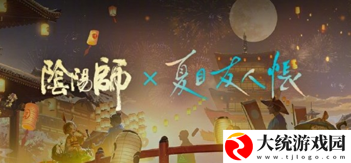 阴阳师夏目友人帐联动活动有哪些