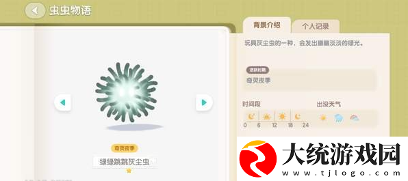 心动小镇奇灵夜灰尘虫在哪里