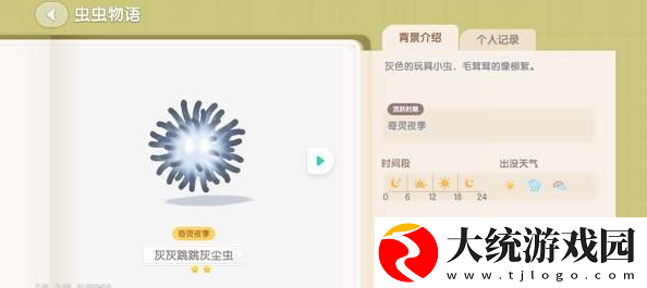 心动小镇奇灵夜灰尘虫在哪里