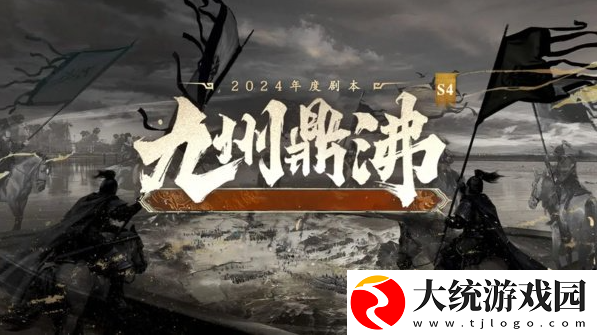 三国谋定天下S4赛季有哪些玩法