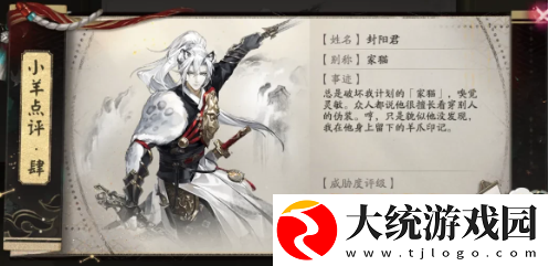 阴阳师星羊密语答案是什么