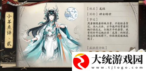 阴阳师星羊密语答案是什么