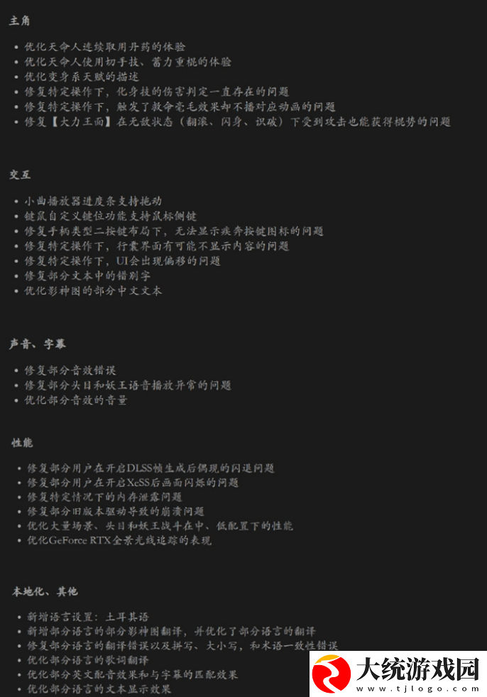 黑神话悟空12月更新了什么内容