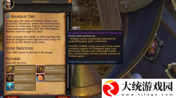魔兽世界11.0.5青铜庆典宝箱怎么获得