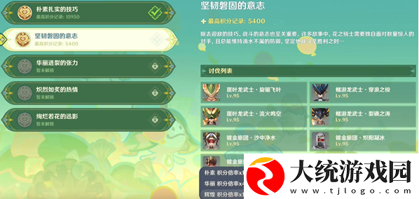 原神骑士的剑影第2天怎么通关