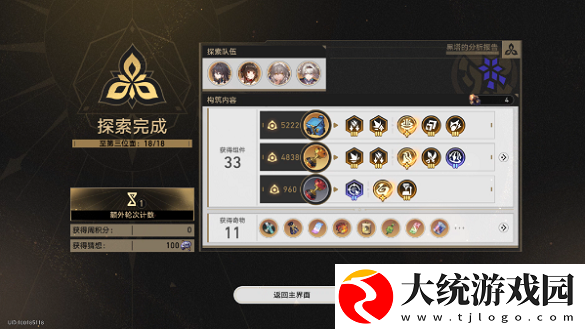 崩坏星穹铁道