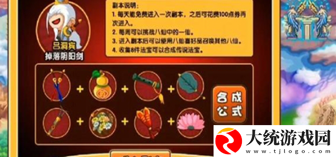 造梦西游3八仙法宝合成什么