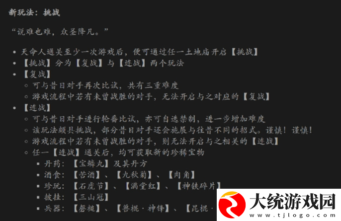 黑神话悟空12月更新了什么内容