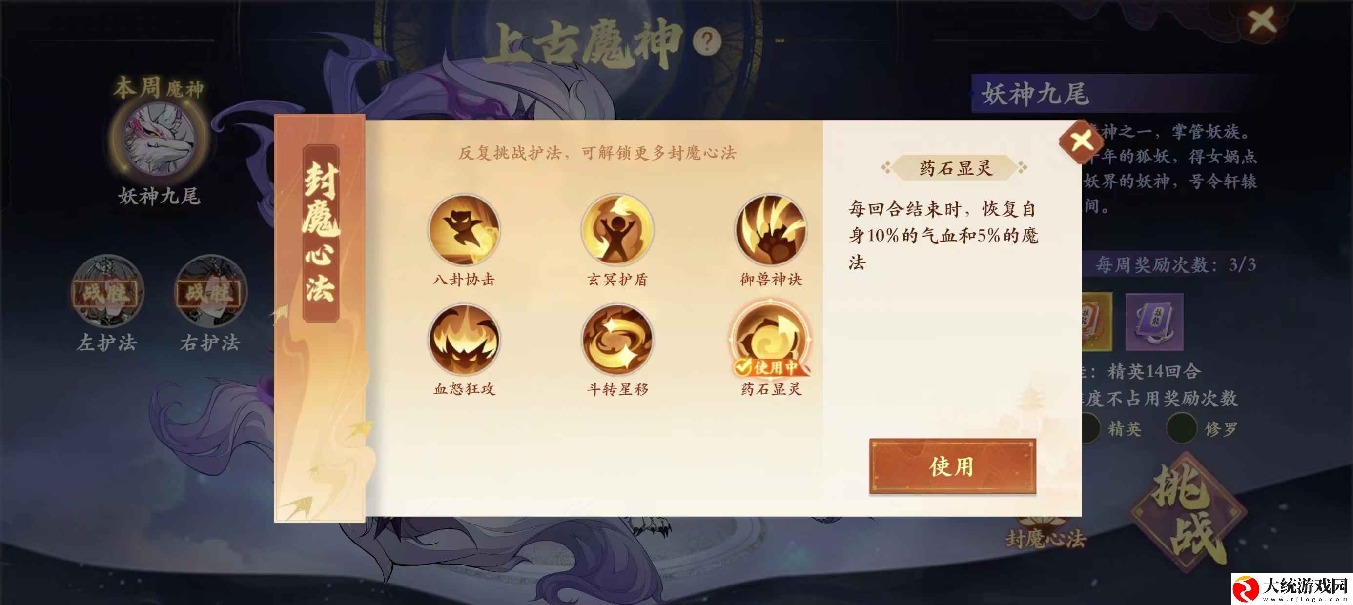 封神幻想世界魔神刑天怎么打