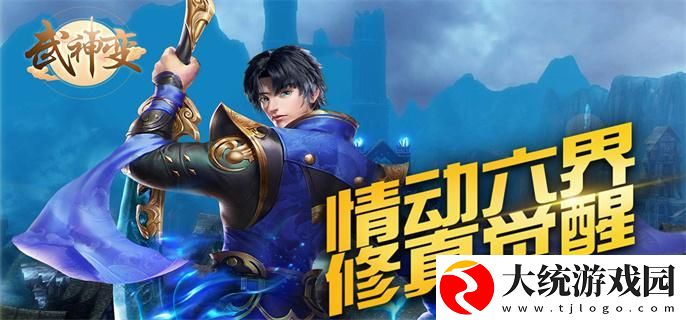 武神变BT手游