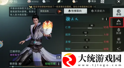 楚留香手游怎么看仇人